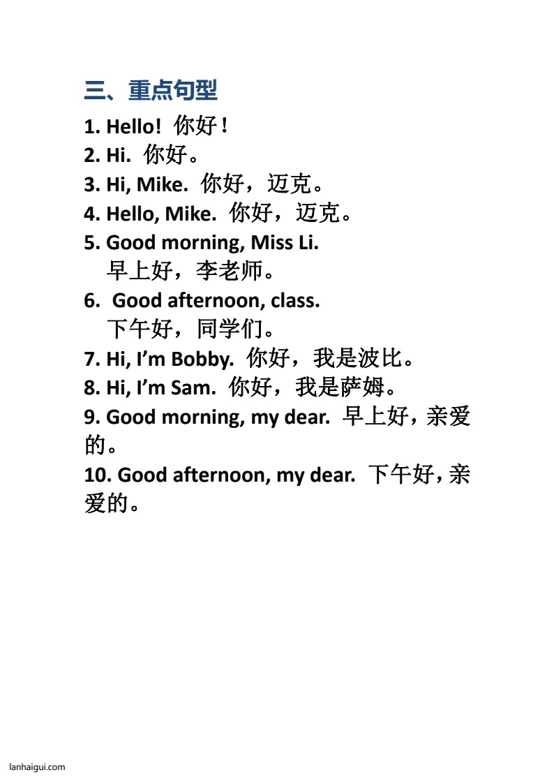 三（上）英语开学第一课：Unit 1课堂重点(lanhaigui.com)_02